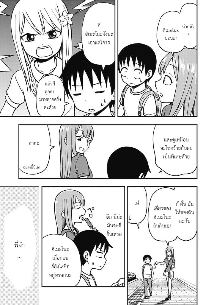 Himeno-chan ni Koi wa Mada Hayai page 3