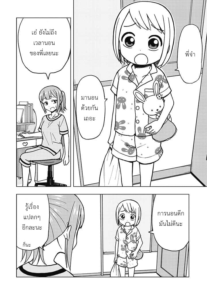 Himeno-chan ni Koi wa Mada Hayai page 4