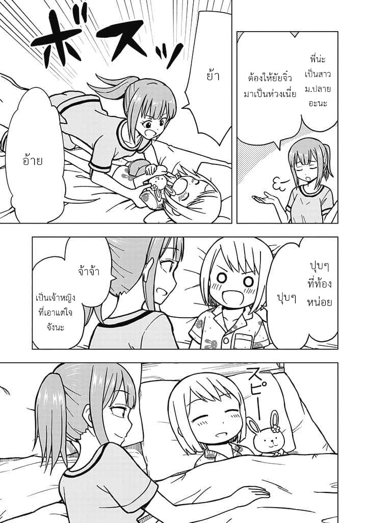 Himeno-chan ni Koi wa Mada Hayai page 5