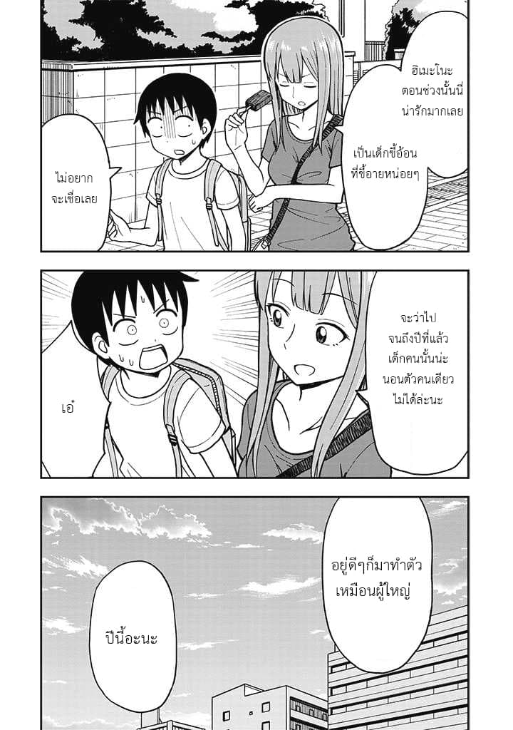 Himeno-chan ni Koi wa Mada Hayai page 6
