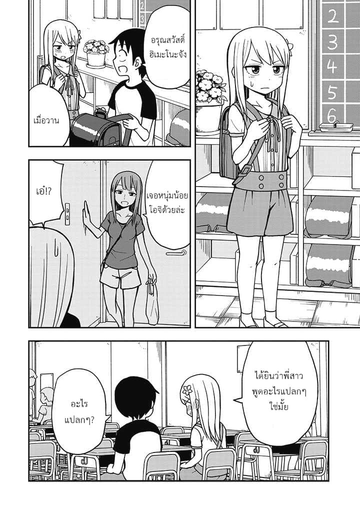 Himeno-chan ni Koi wa Mada Hayai page 8