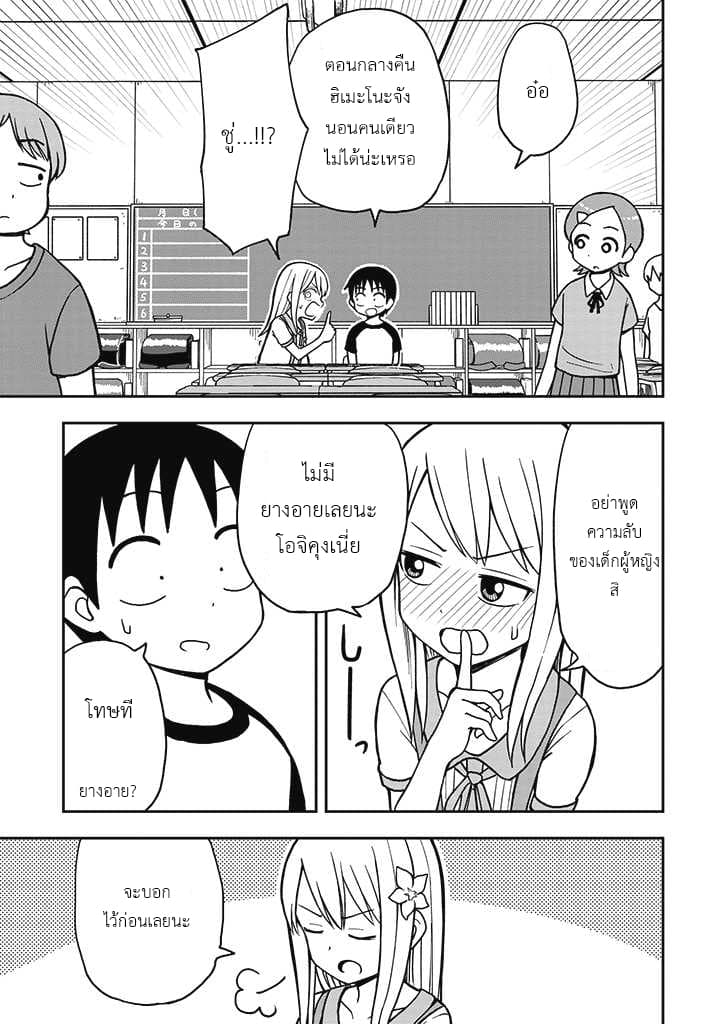 Himeno-chan ni Koi wa Mada Hayai page 9