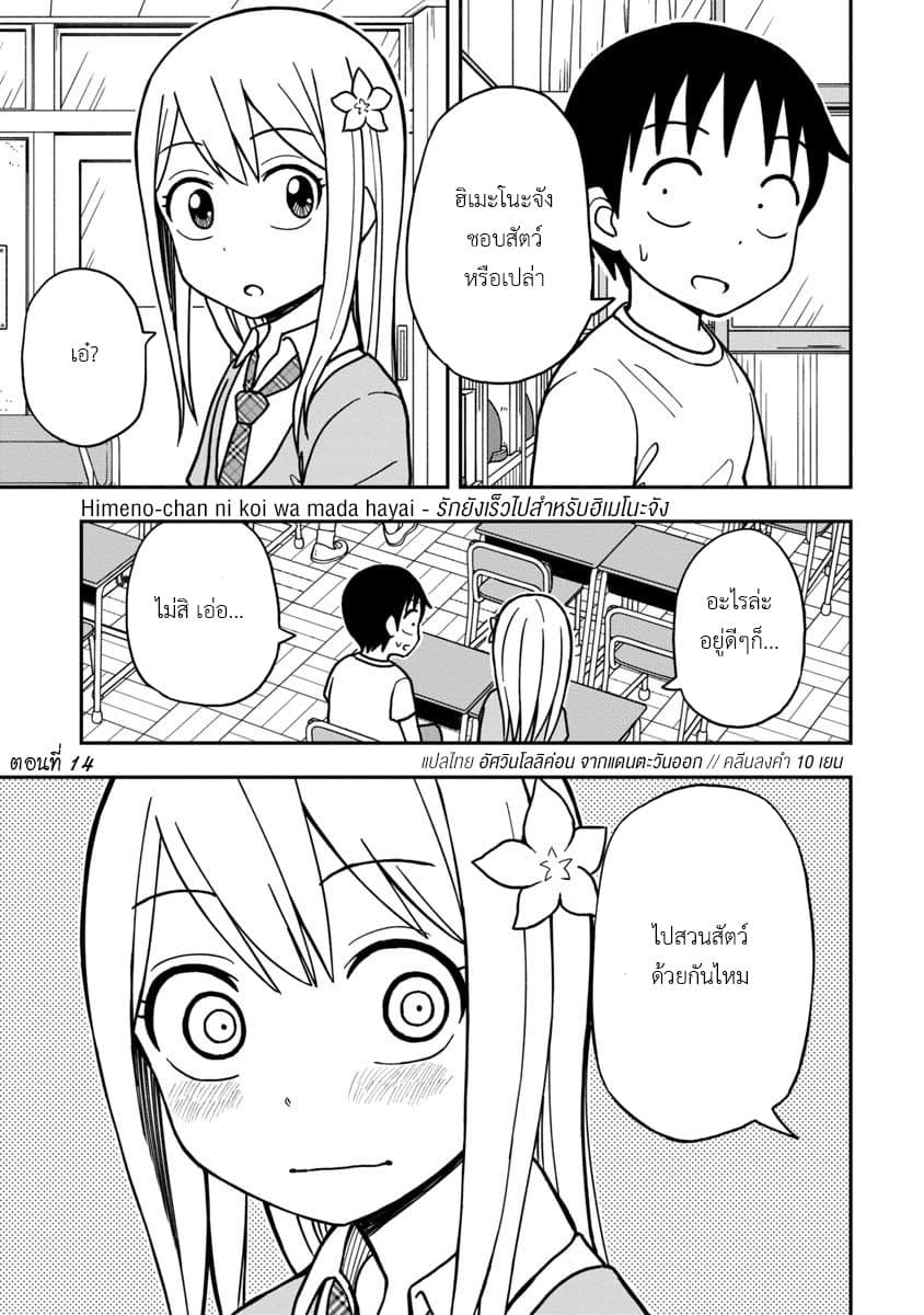 Himeno-chan ni Koi wa Mada Hayai page 1