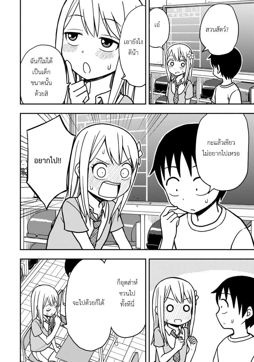 Himeno-chan ni Koi wa Mada Hayai page 2