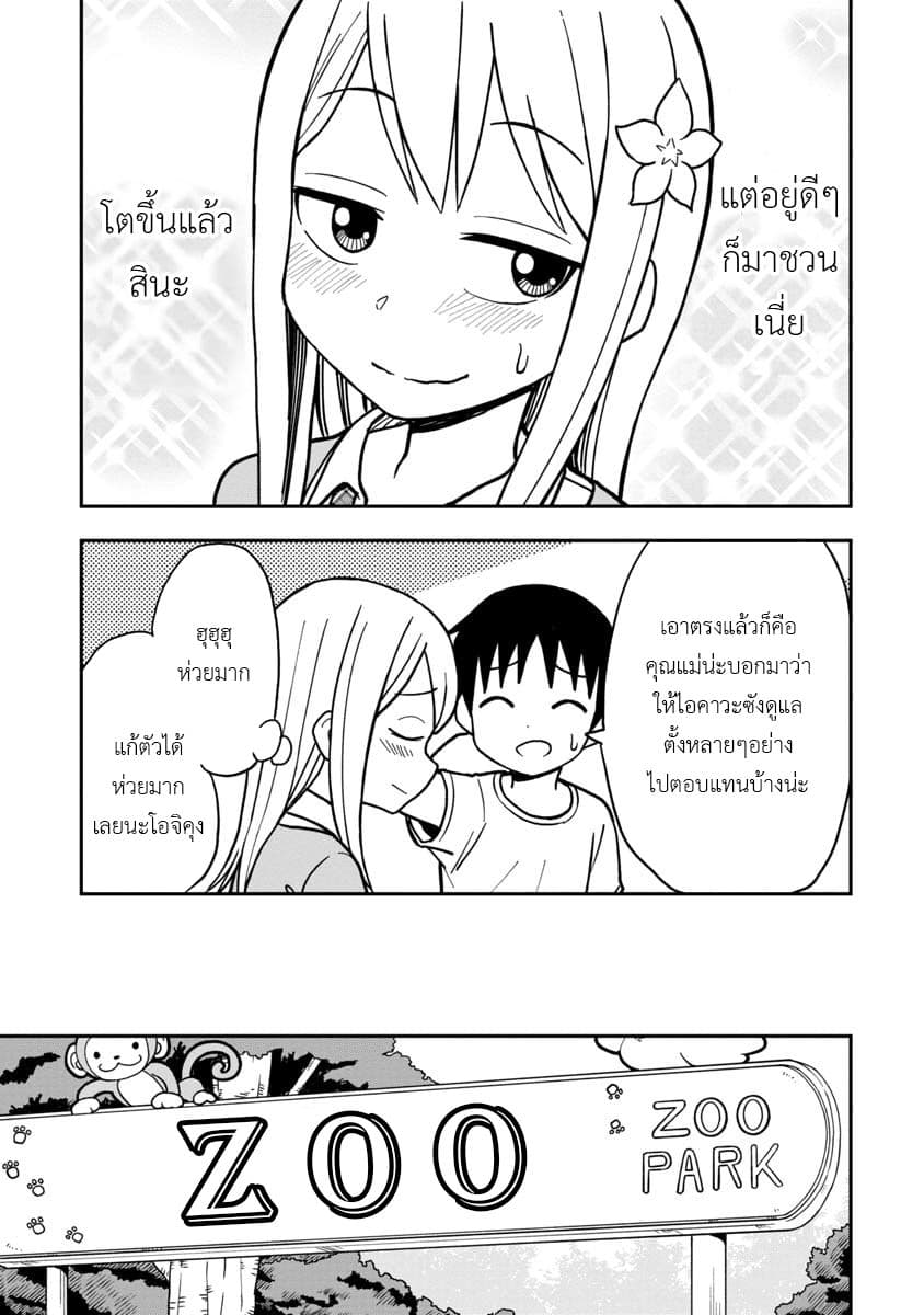 Himeno-chan ni Koi wa Mada Hayai page 3
