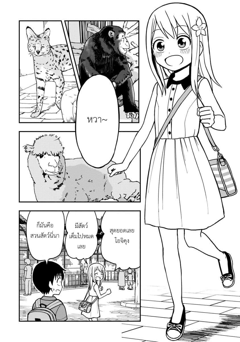 Himeno-chan ni Koi wa Mada Hayai page 4