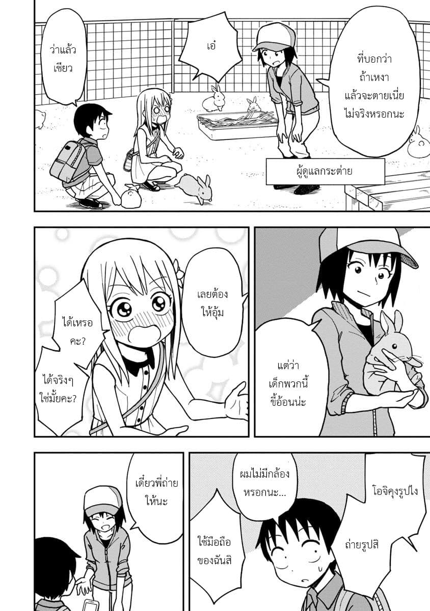 Himeno-chan ni Koi wa Mada Hayai page 8