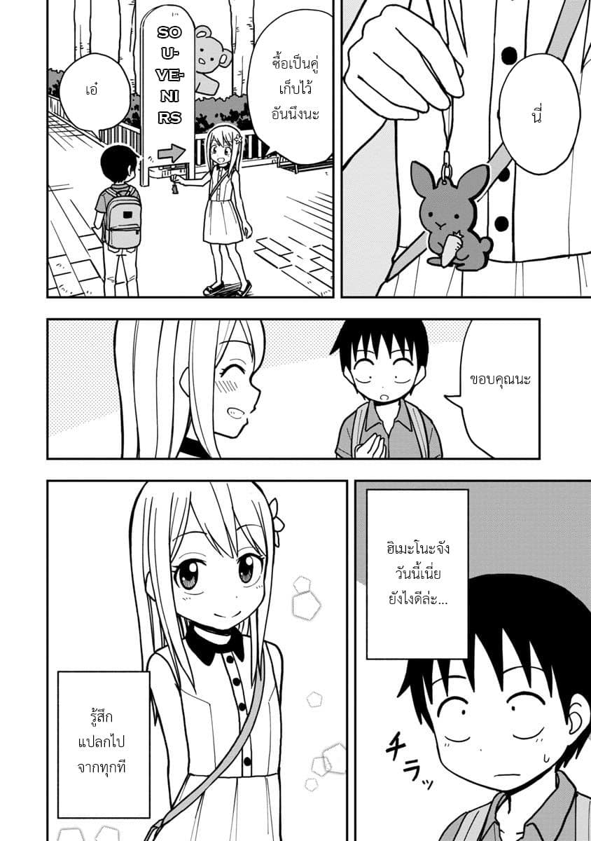 Himeno-chan ni Koi wa Mada Hayai page 10