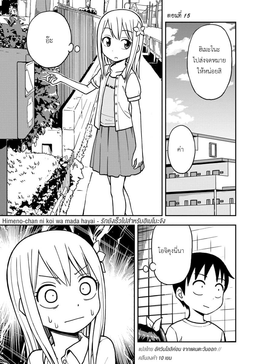 Himeno-chan ni Koi wa Mada Hayai page 1