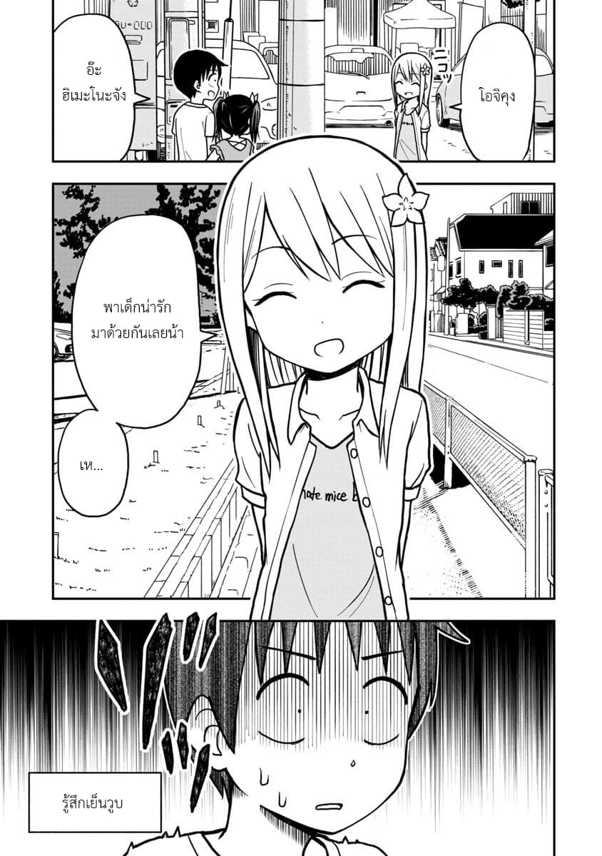 Himeno-chan ni Koi wa Mada Hayai page 3