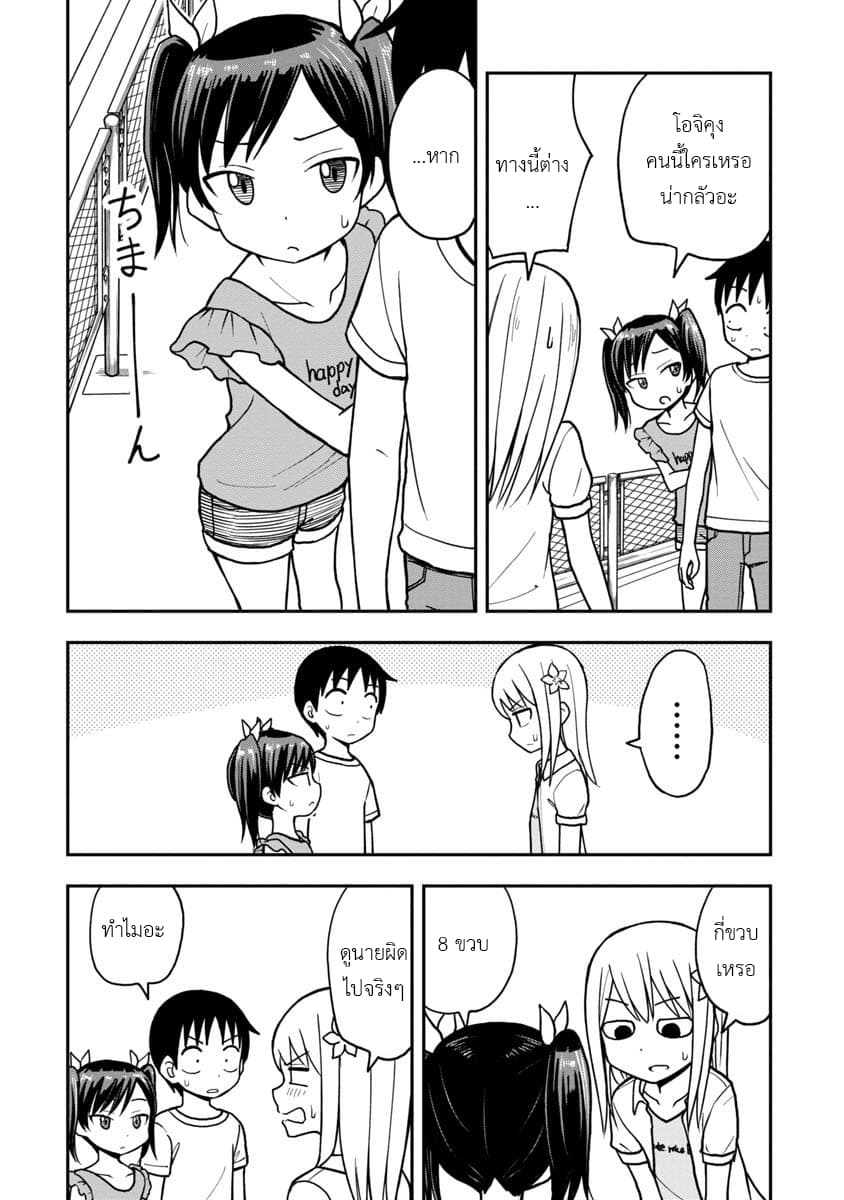Himeno-chan ni Koi wa Mada Hayai page 4