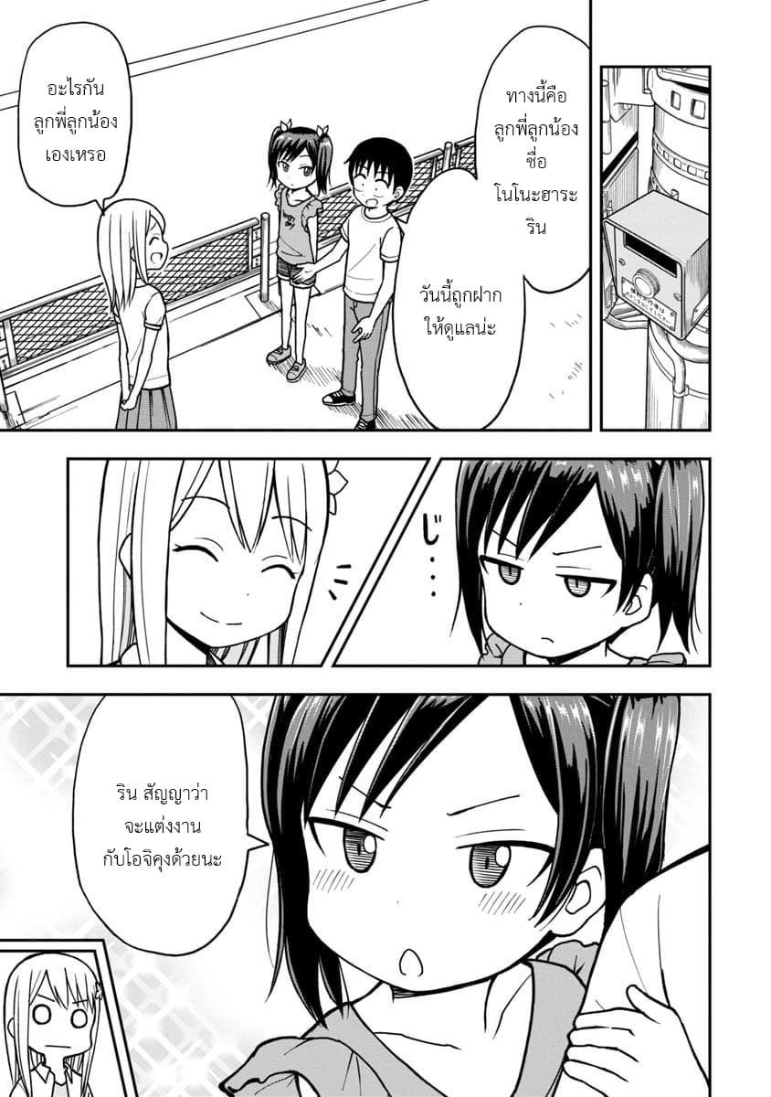 Himeno-chan ni Koi wa Mada Hayai page 5