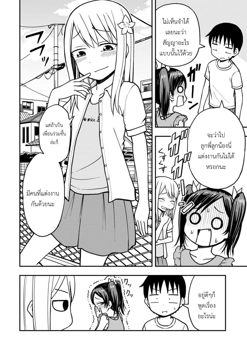 Himeno-chan ni Koi wa Mada Hayai page 6