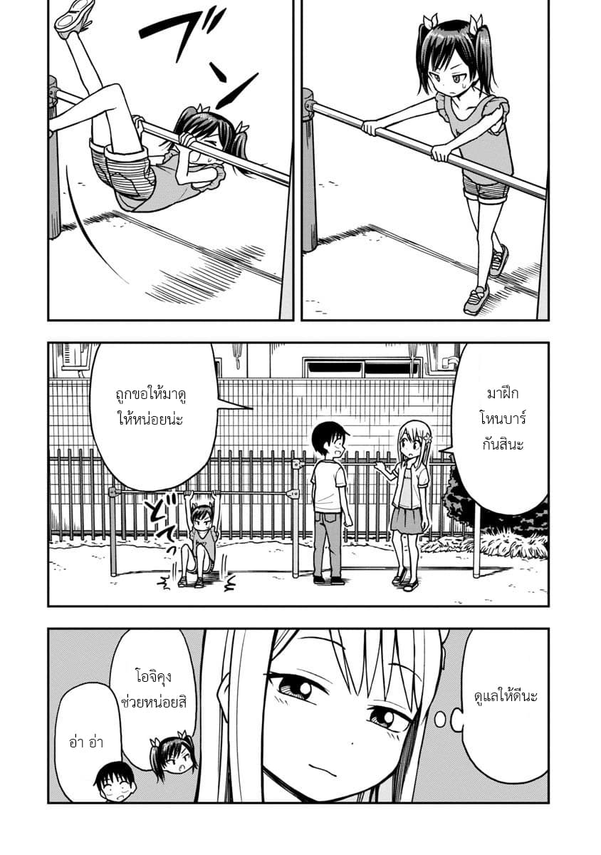 Himeno-chan ni Koi wa Mada Hayai page 8