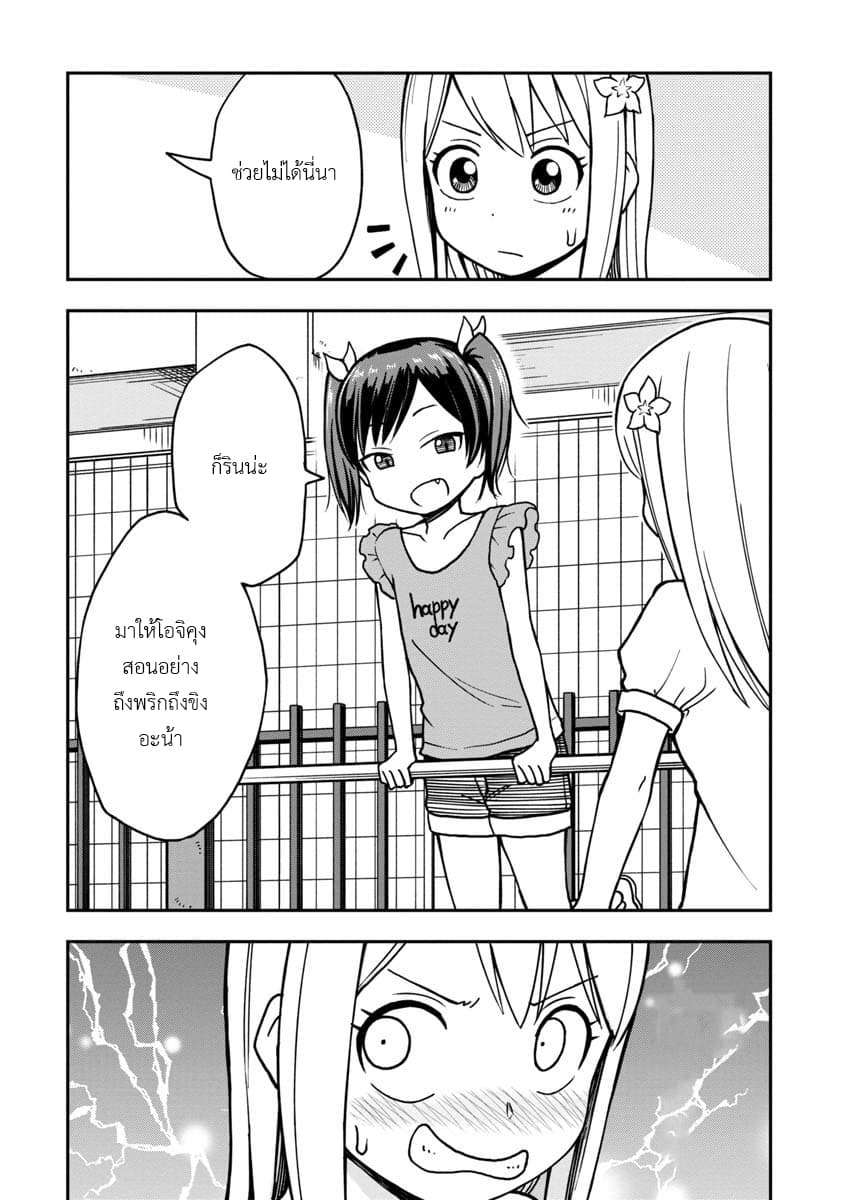 Himeno-chan ni Koi wa Mada Hayai page 10