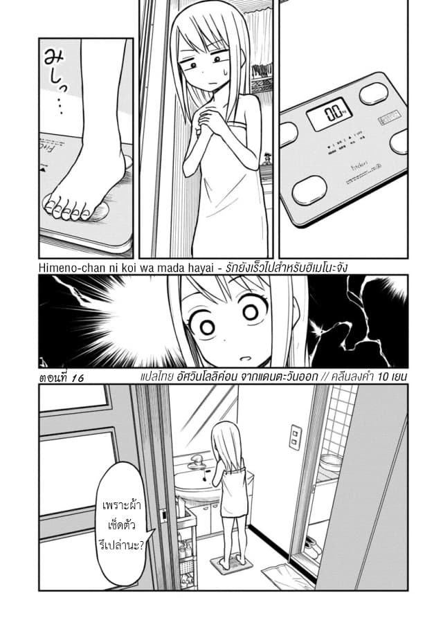 Himeno-chan ni Koi wa Mada Hayai page 1
