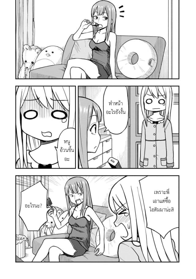 Himeno-chan ni Koi wa Mada Hayai page 2