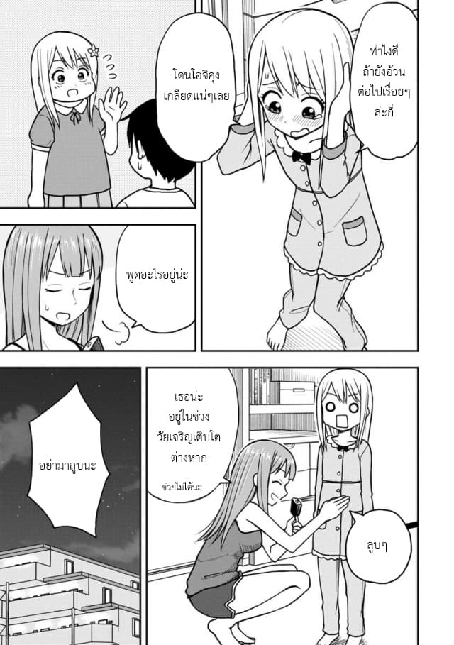 Himeno-chan ni Koi wa Mada Hayai page 3