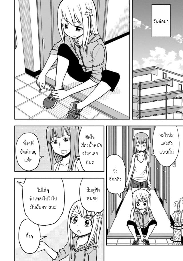 Himeno-chan ni Koi wa Mada Hayai page 4