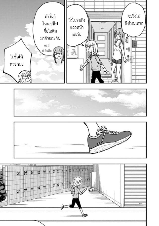 Himeno-chan ni Koi wa Mada Hayai page 5