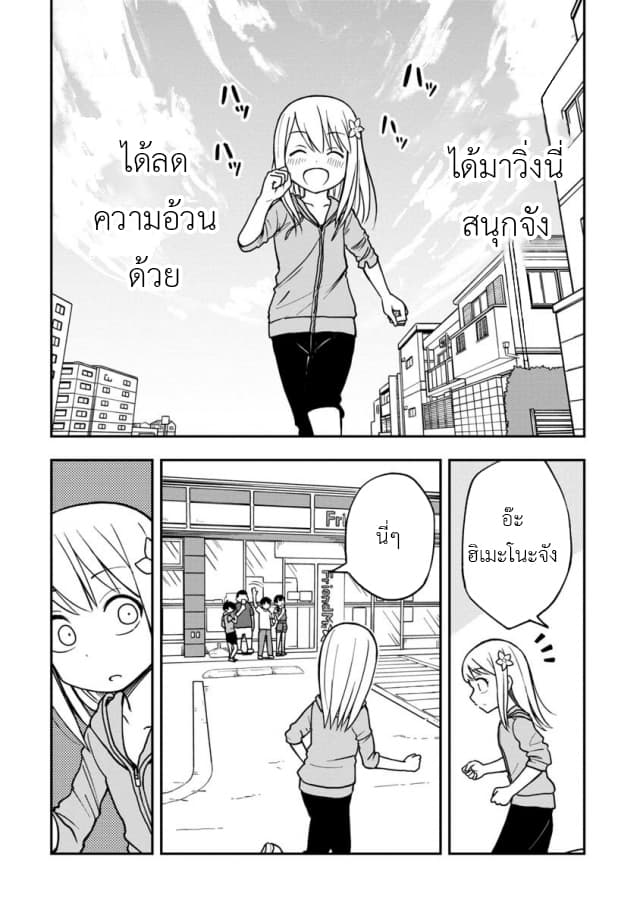 Himeno-chan ni Koi wa Mada Hayai page 6