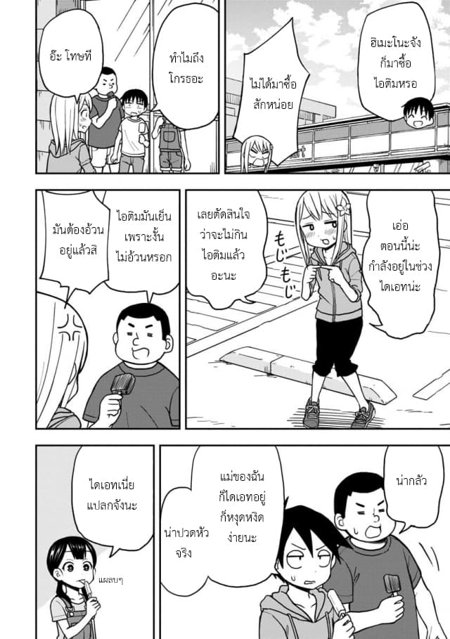 Himeno-chan ni Koi wa Mada Hayai page 8