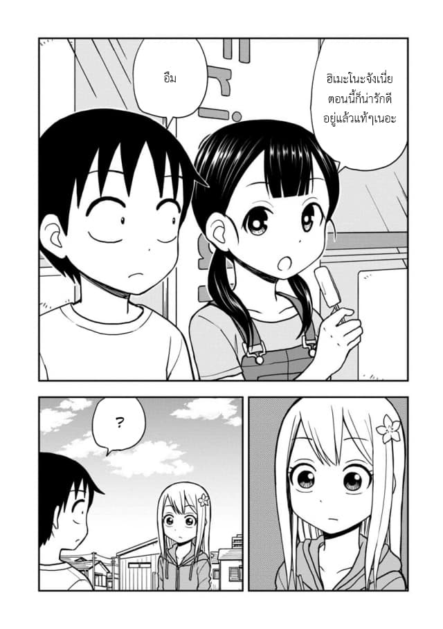 Himeno-chan ni Koi wa Mada Hayai page 9