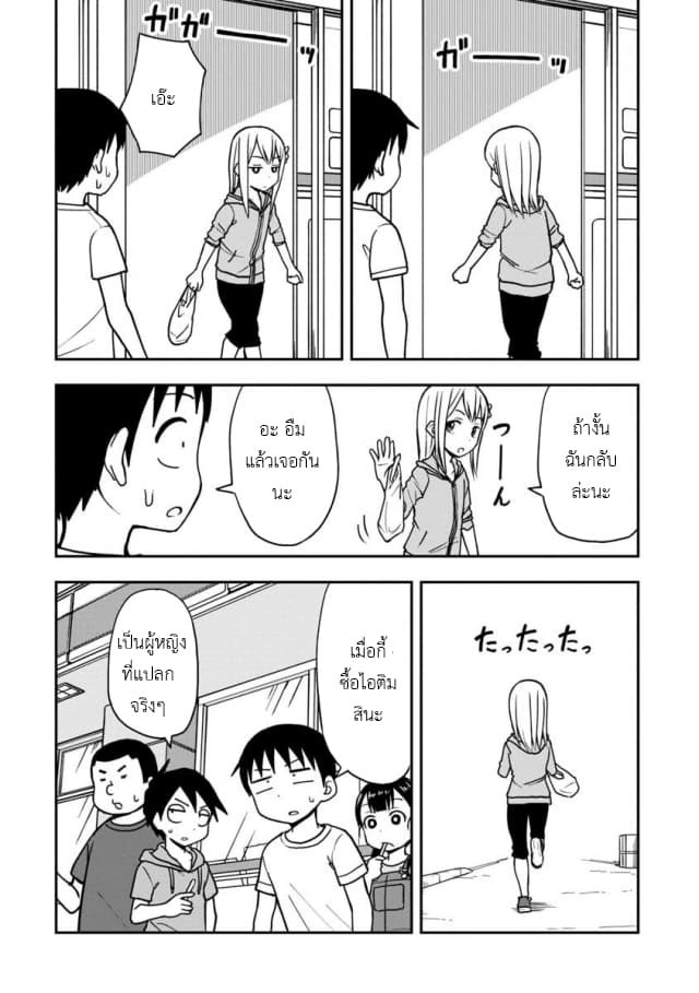 Himeno-chan ni Koi wa Mada Hayai page 10