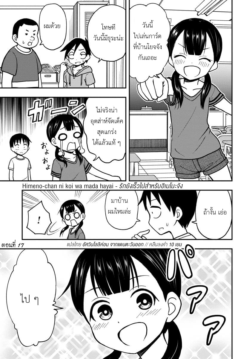 Himeno-chan ni Koi wa Mada Hayai page 1