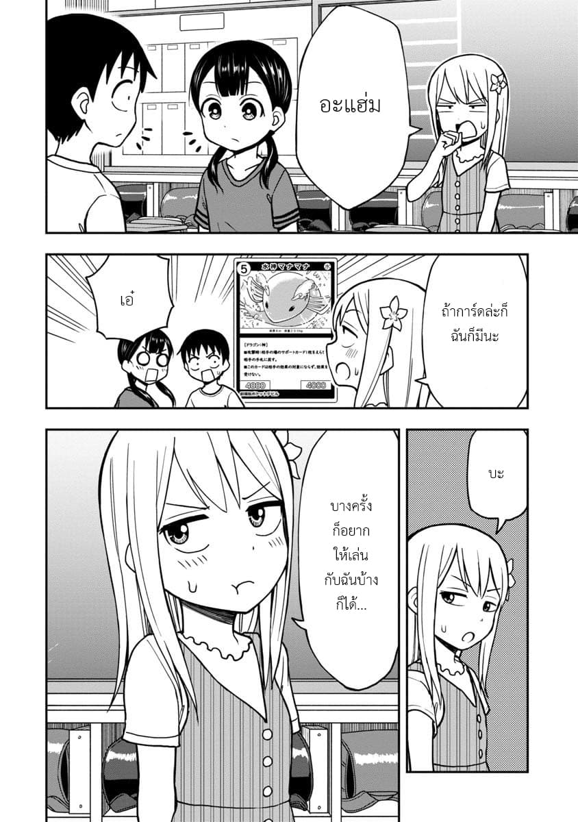 Himeno-chan ni Koi wa Mada Hayai page 2