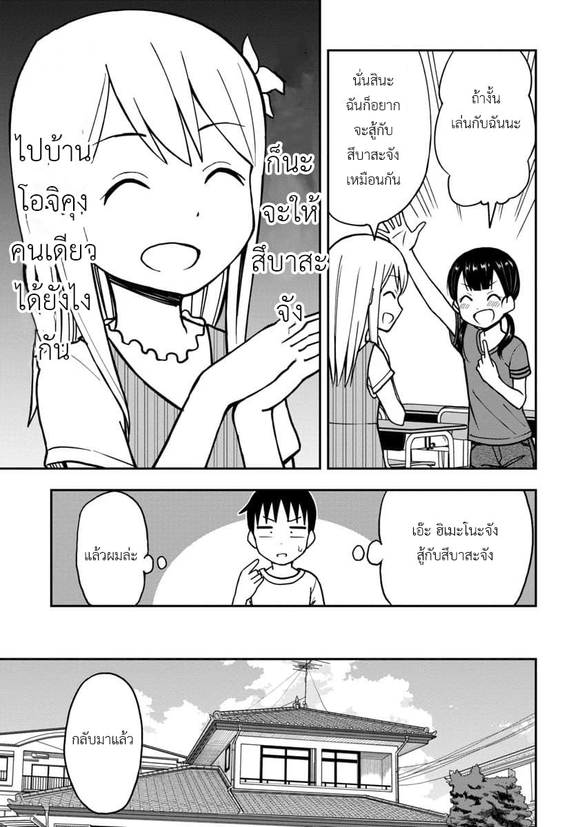 Himeno-chan ni Koi wa Mada Hayai page 3