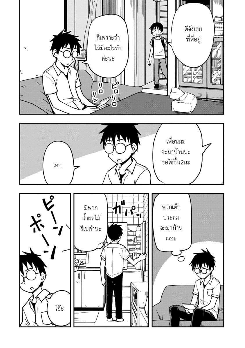 Himeno-chan ni Koi wa Mada Hayai page 4