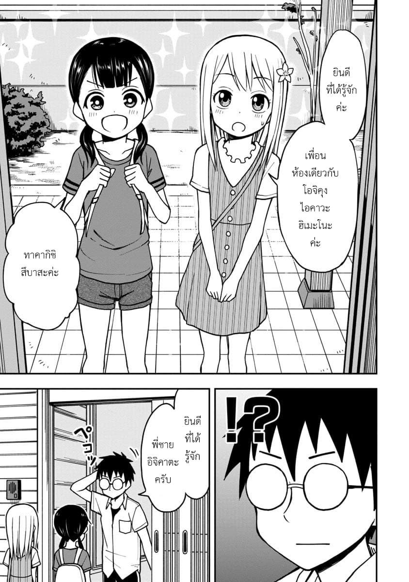 Himeno-chan ni Koi wa Mada Hayai page 5