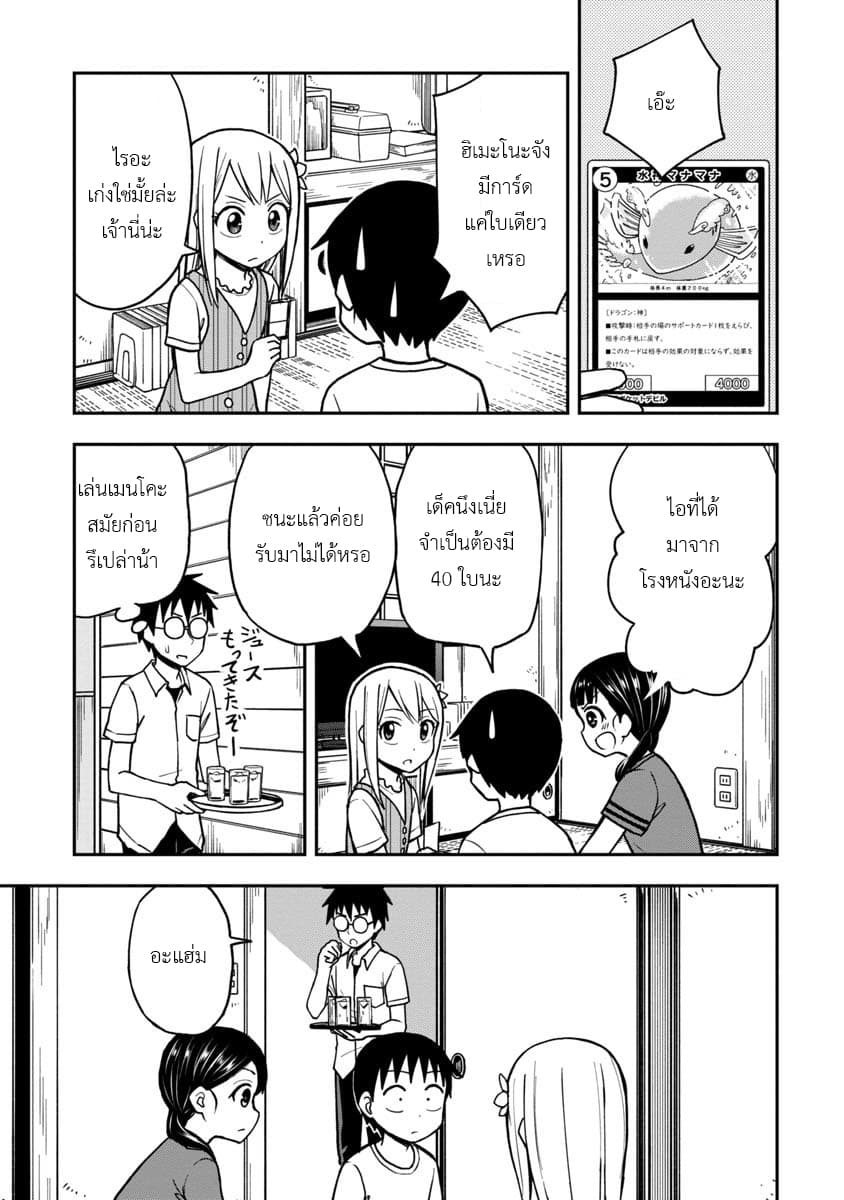 Himeno-chan ni Koi wa Mada Hayai page 7