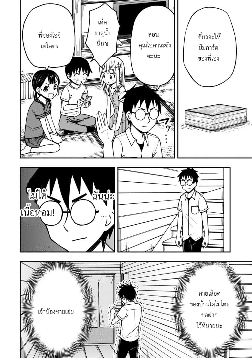 Himeno-chan ni Koi wa Mada Hayai page 8