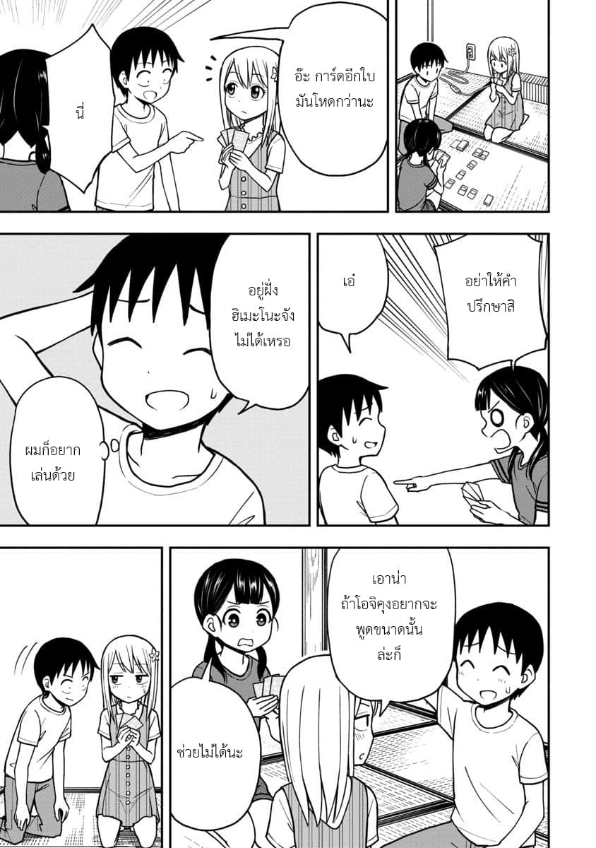 Himeno-chan ni Koi wa Mada Hayai page 9