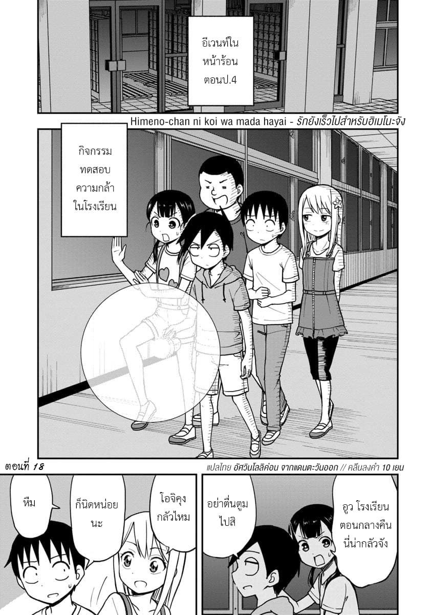 Himeno-chan ni Koi wa Mada Hayai page 1