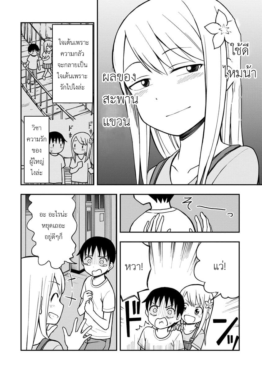 Himeno-chan ni Koi wa Mada Hayai page 2