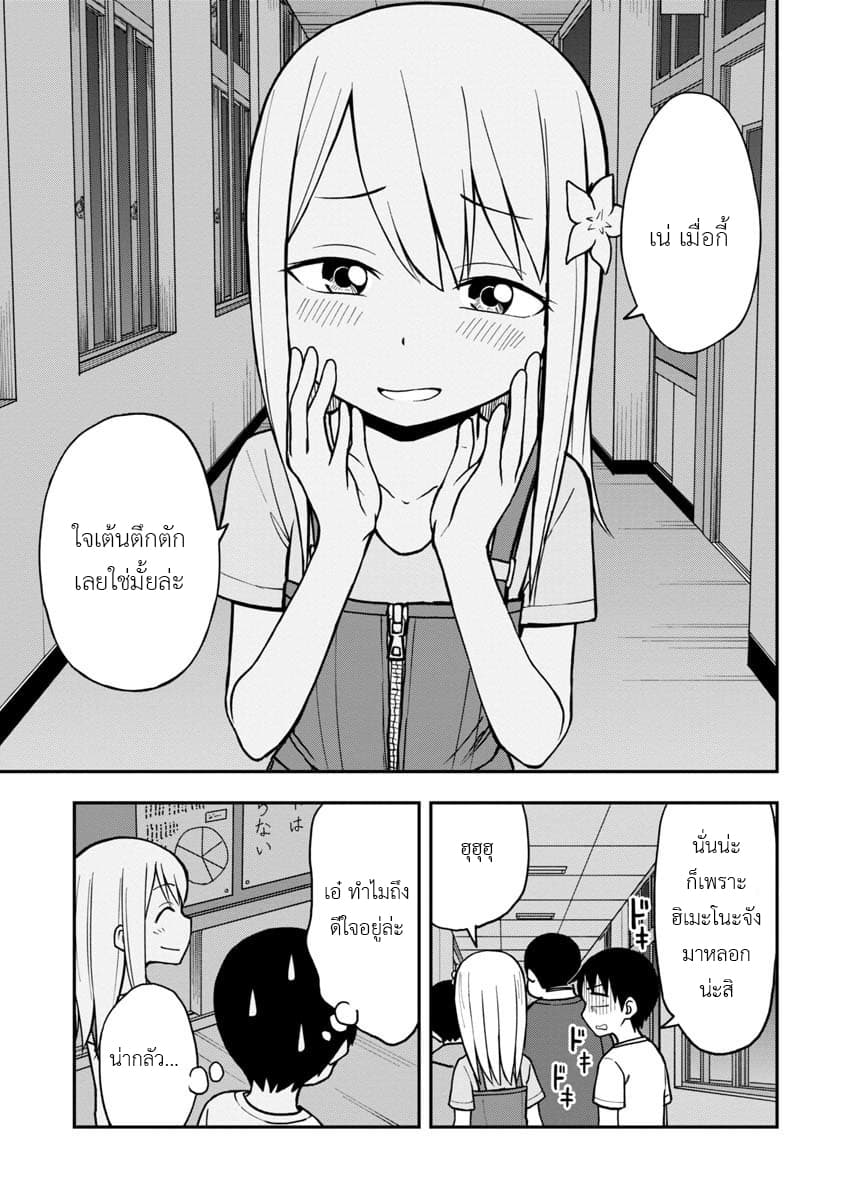 Himeno-chan ni Koi wa Mada Hayai page 3