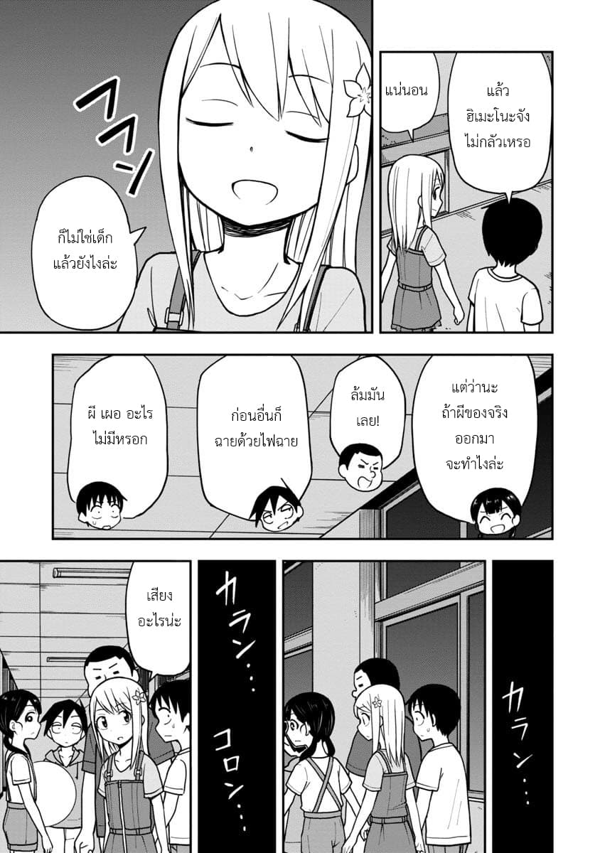 Himeno-chan ni Koi wa Mada Hayai page 5