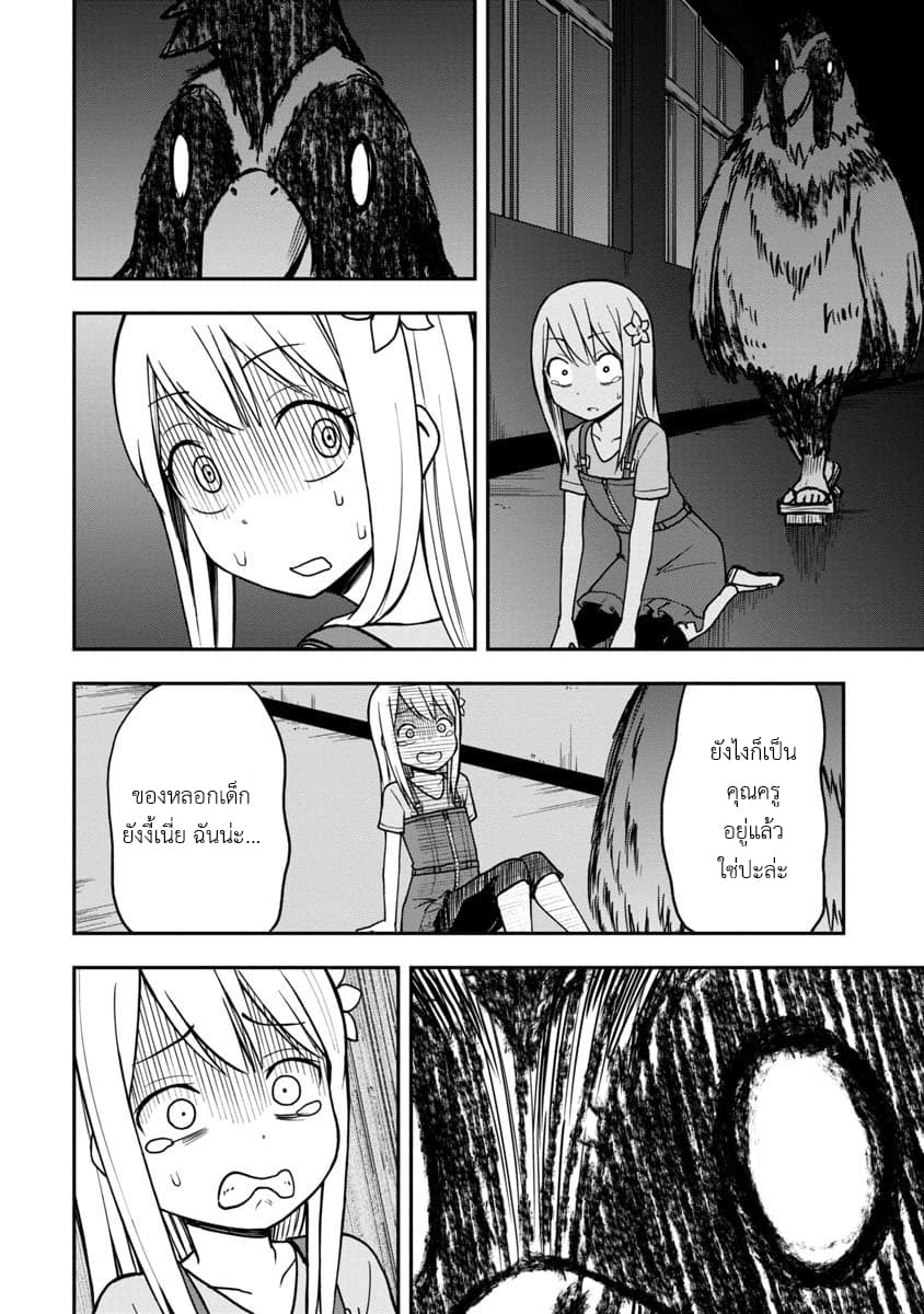 Himeno-chan ni Koi wa Mada Hayai page 8