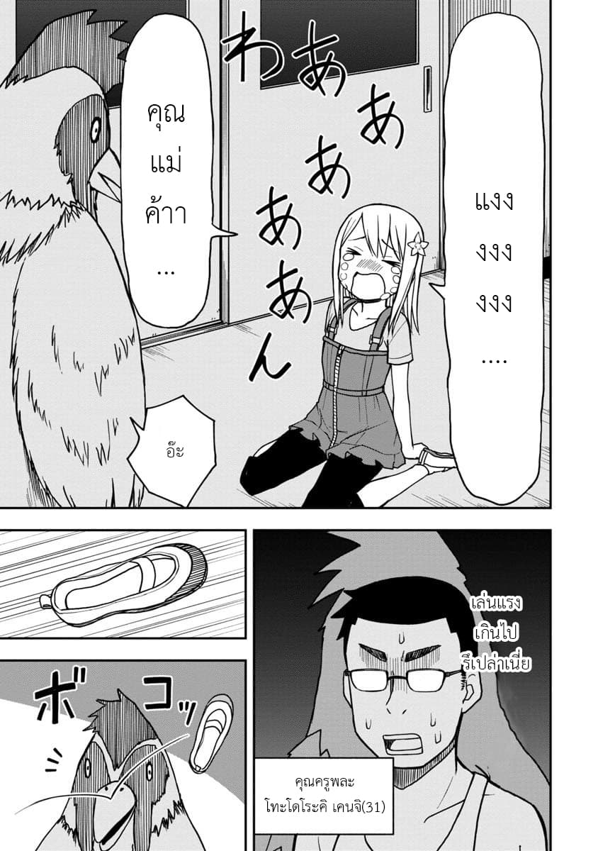 Himeno-chan ni Koi wa Mada Hayai page 9