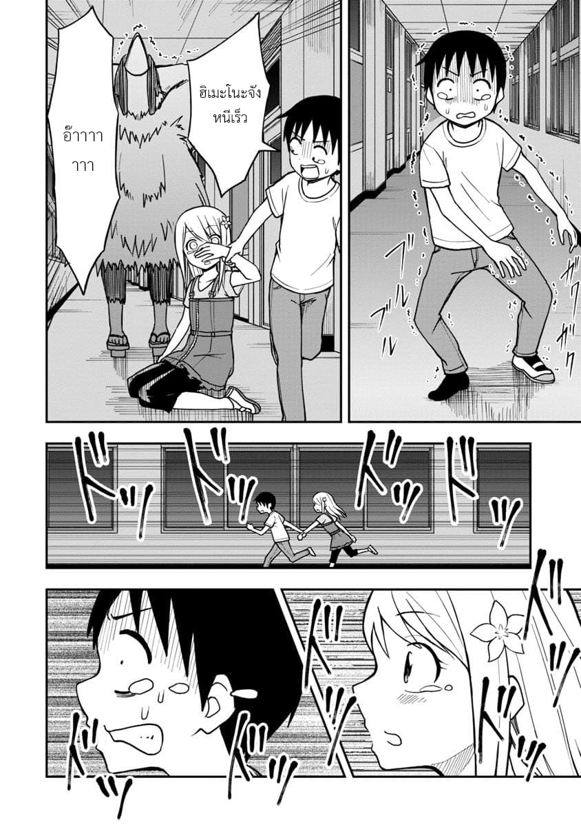 Himeno-chan ni Koi wa Mada Hayai page 10