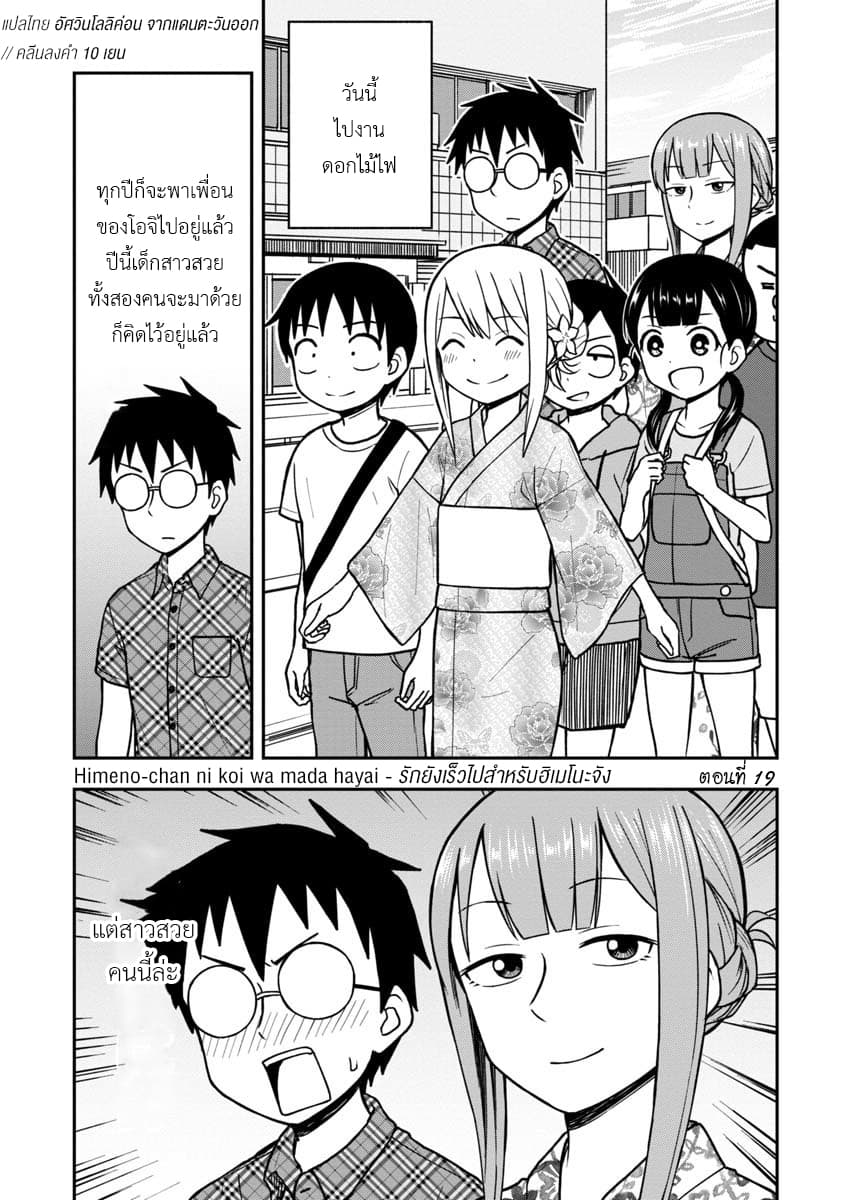 Himeno-chan ni Koi wa Mada Hayai page 1