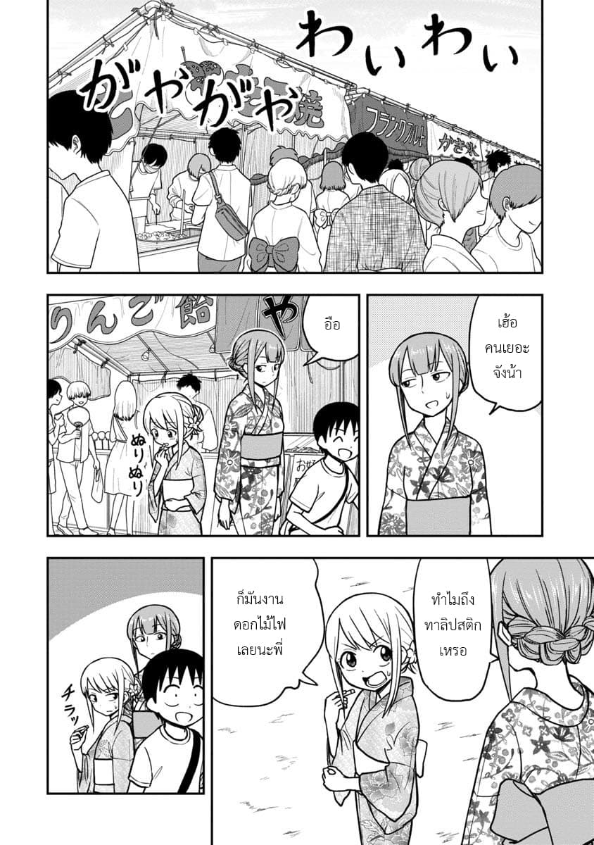 Himeno-chan ni Koi wa Mada Hayai page 2