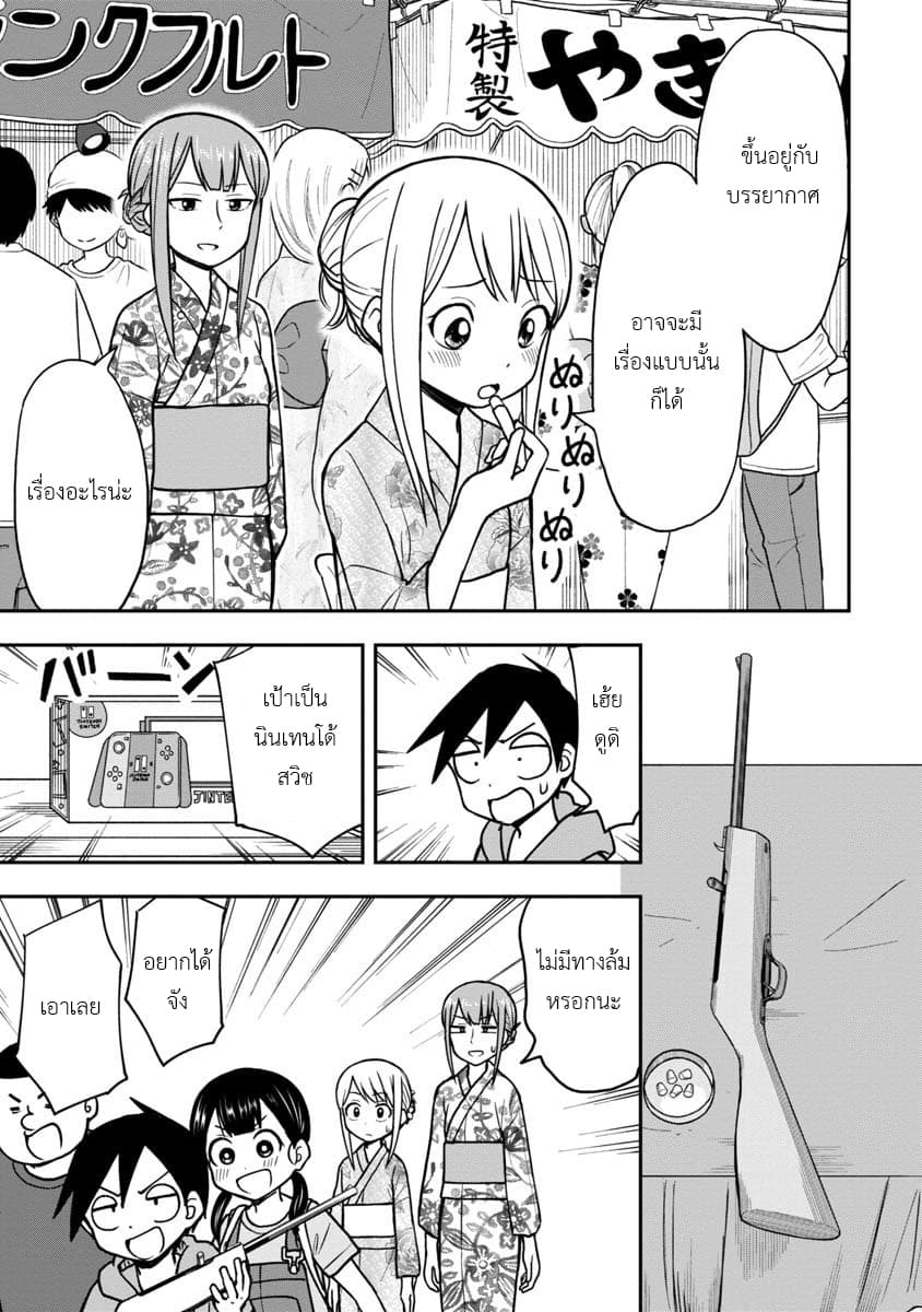 Himeno-chan ni Koi wa Mada Hayai page 3