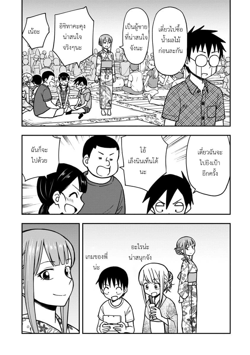 Himeno-chan ni Koi wa Mada Hayai page 7