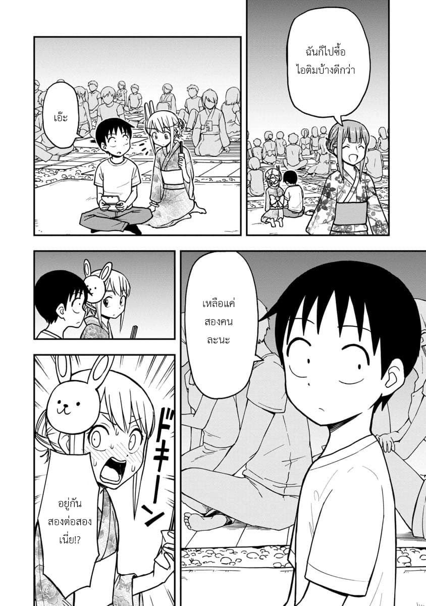 Himeno-chan ni Koi wa Mada Hayai page 8