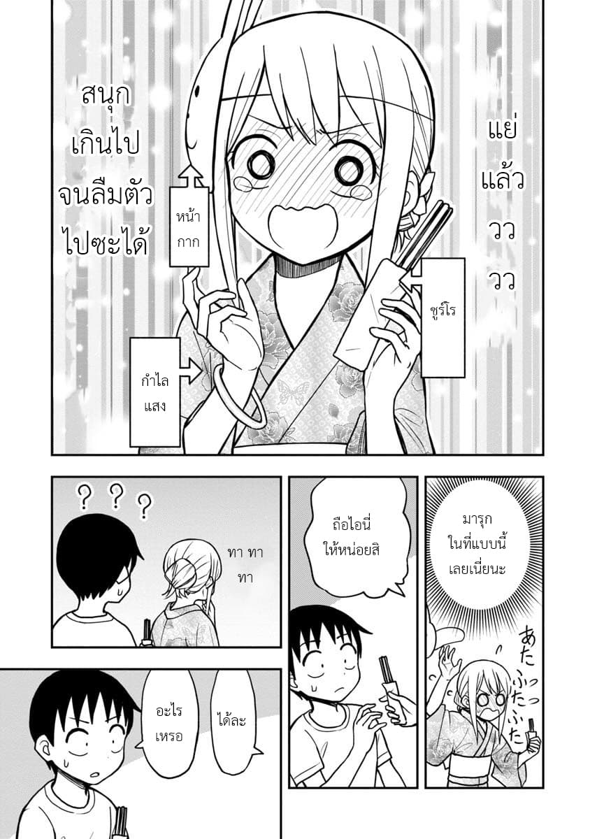 Himeno-chan ni Koi wa Mada Hayai page 9