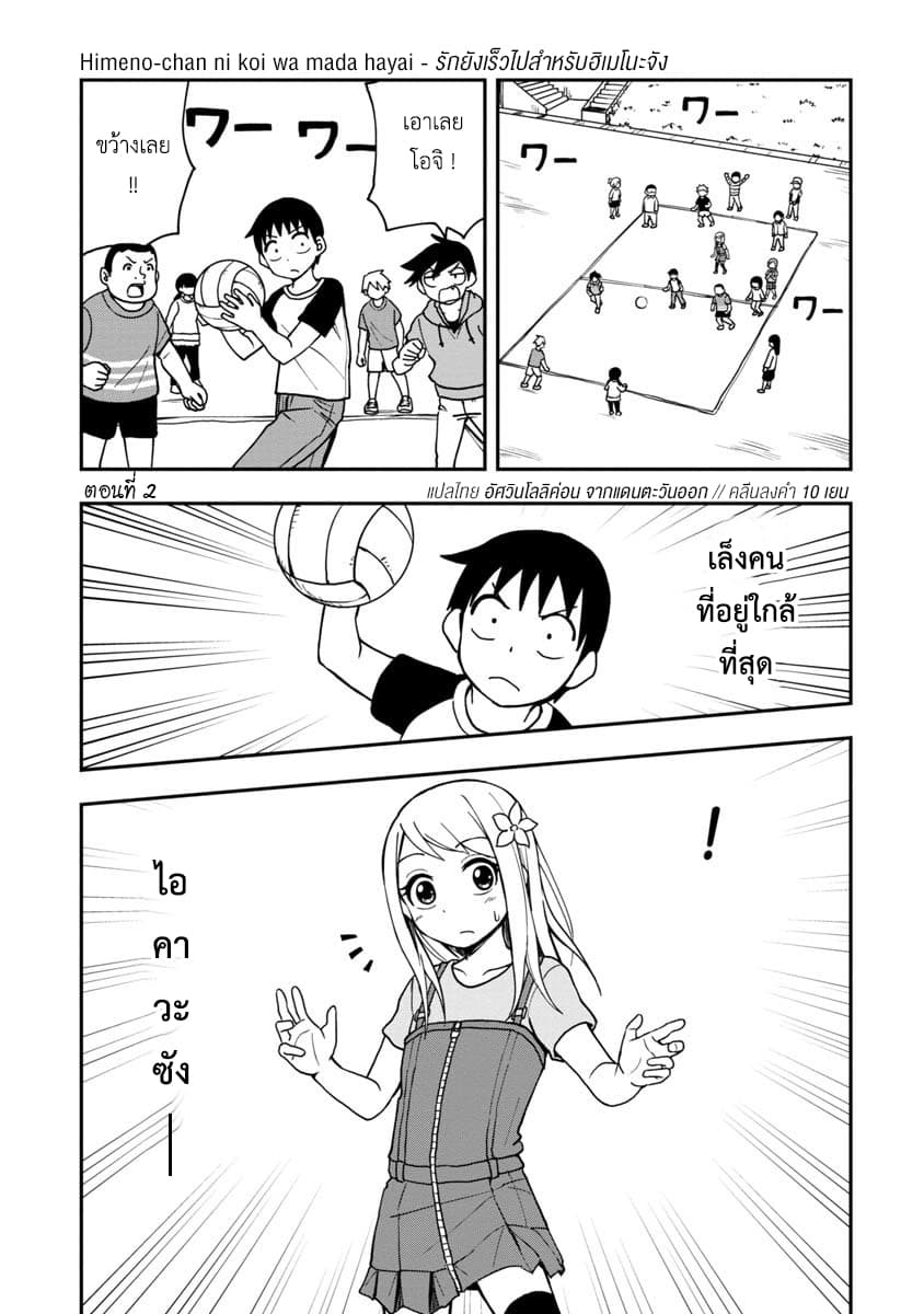 Himeno-chan ni Koi wa Mada Hayai page 1